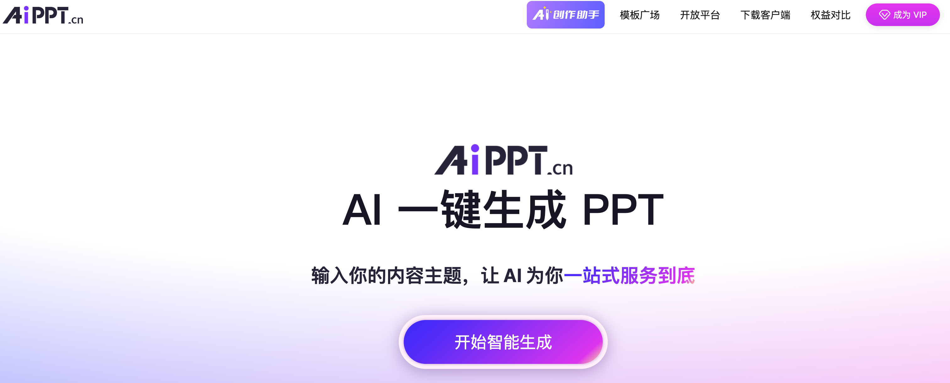 Ai PPT-免费